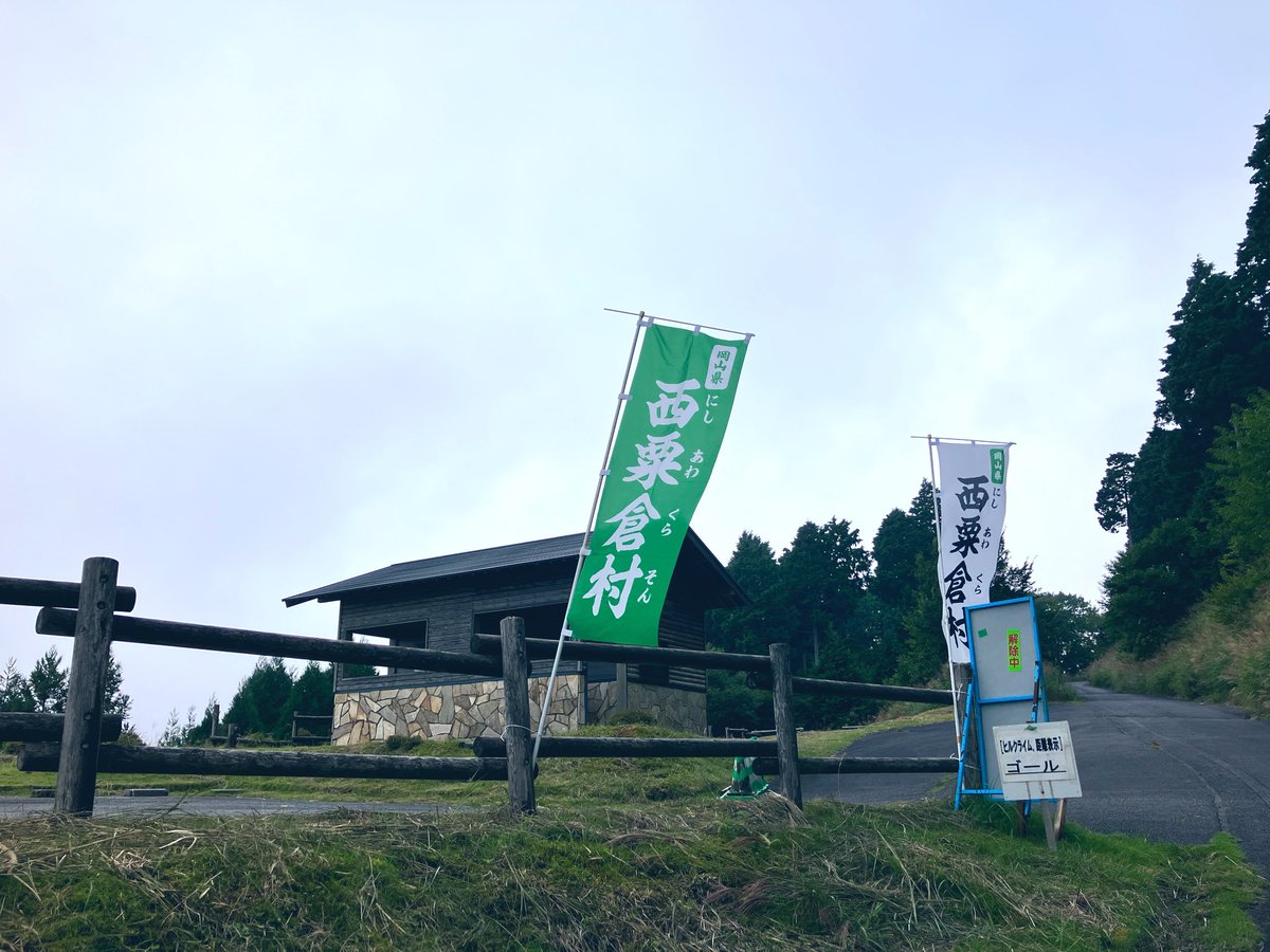 mixma_'s tweet photo. 西粟倉村ヒルクライム！
参加される皆様頑張ってください〜！ https://t.co/hYI8pa9Epy