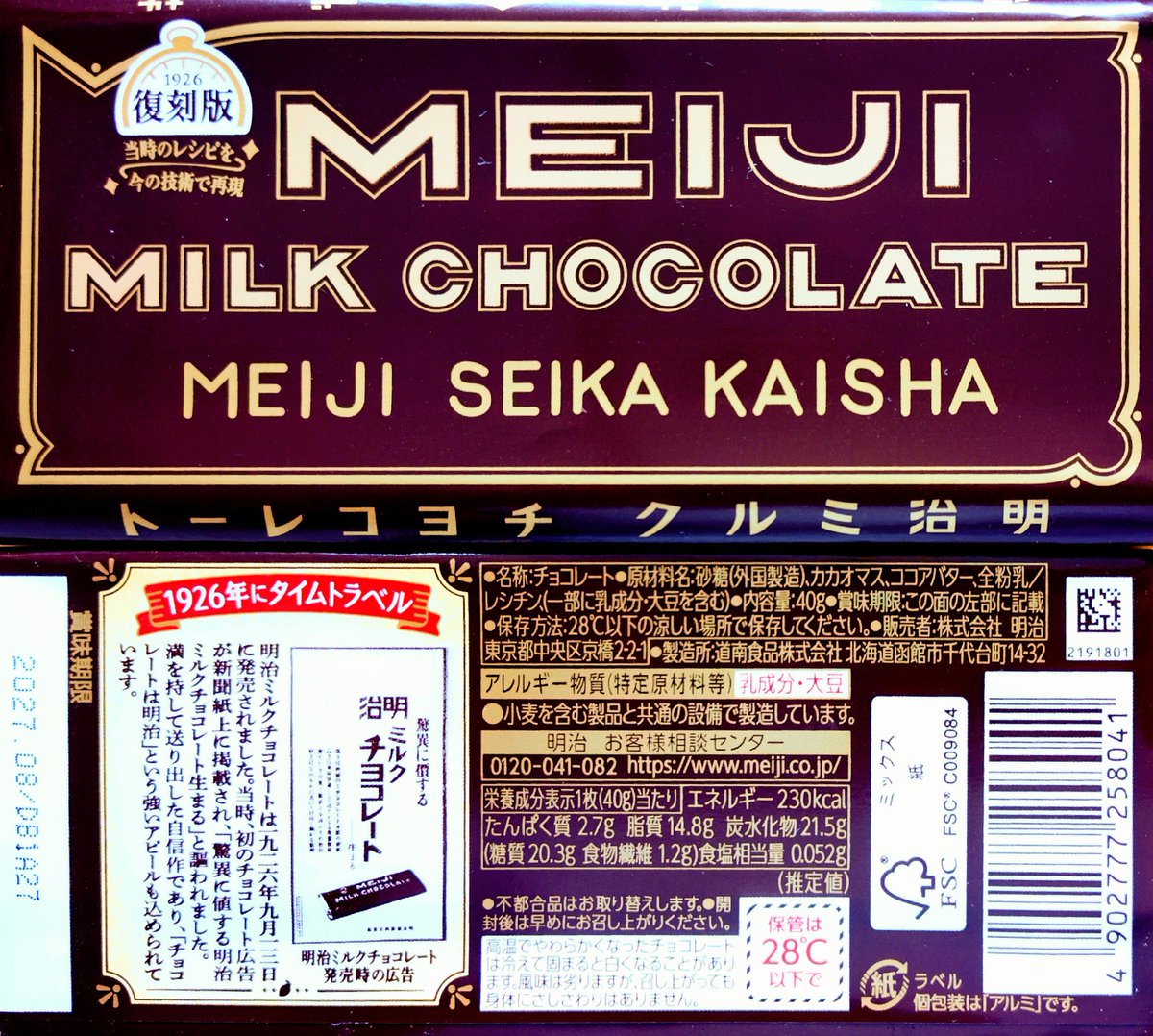meijichoco1's tweet photo. 🍫明治ミルクチョコレート復刻版🍫
1926年発売当時のレシピを現在の技術で再現した商品！
トリニダード・トバゴ産＆サントメ・プリンシペ産のカカオ豆をブレンド。裏面には当時の新聞広告が載っています。
食べ比べ面白い！どちらも美味しいしmeijiの味がする♪
#明治ミルクチョコレート100周年 https://t.co/FoBX2nDgA0