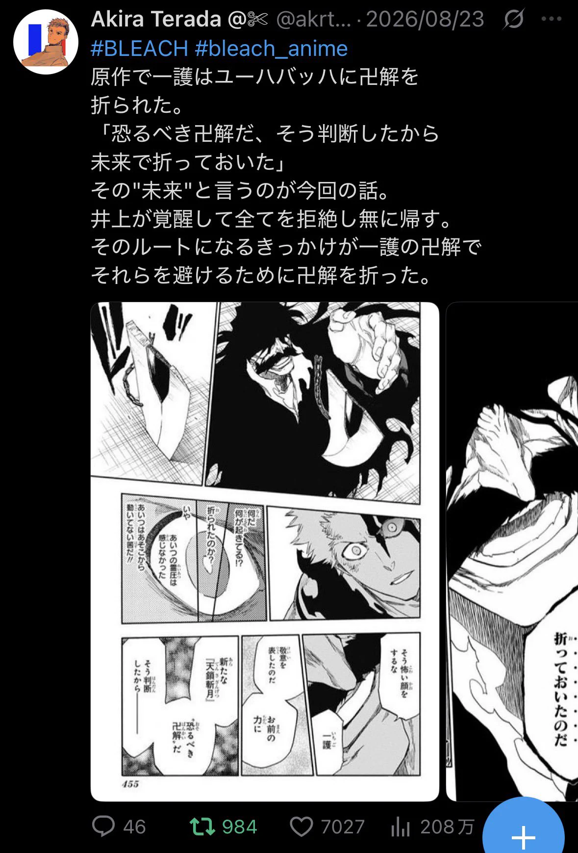ブリーチ　バラバラ Akira Terada @✄ on X: 