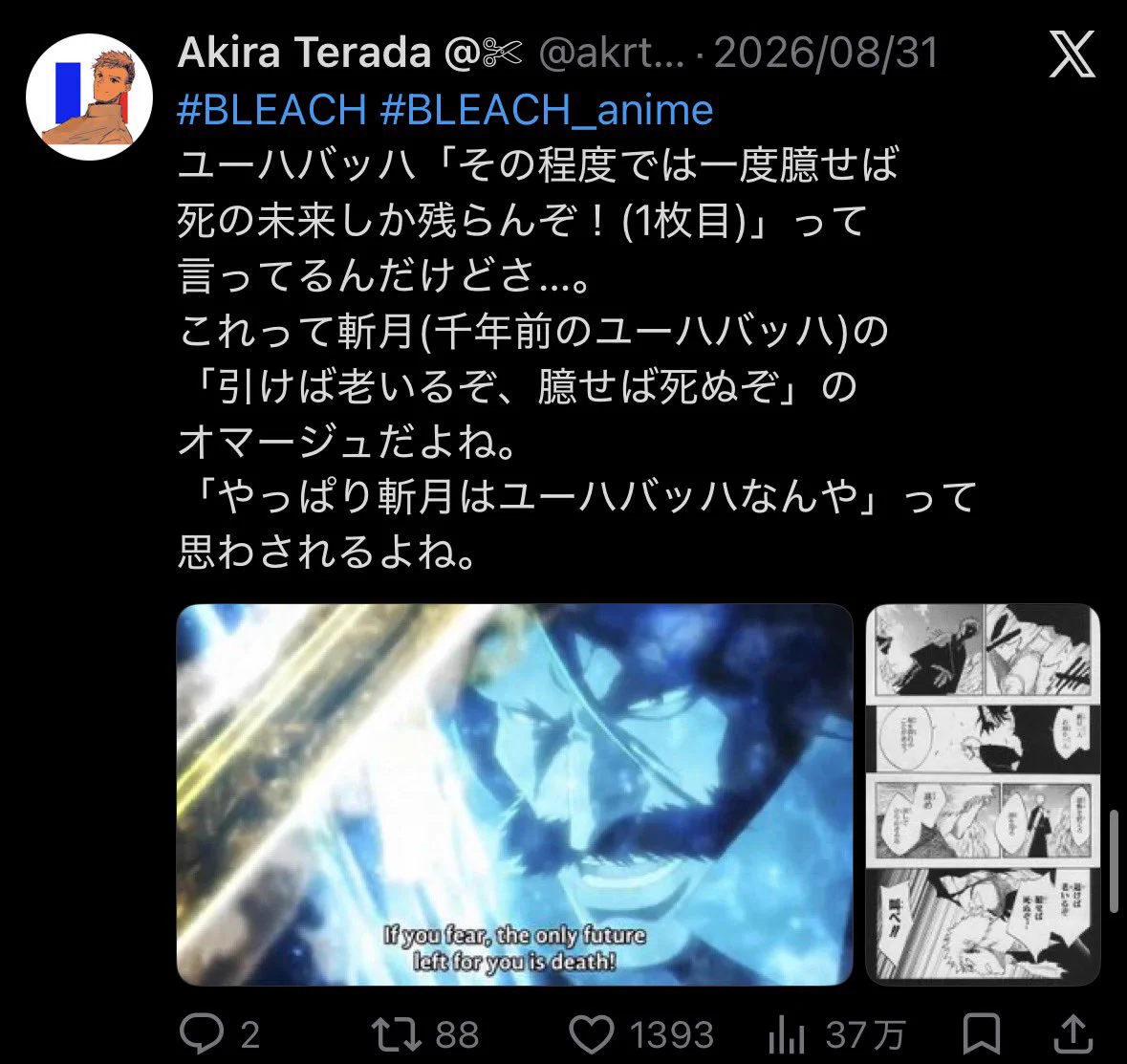 ブリーチ　バラバラ Akira Terada @✄ on X: 