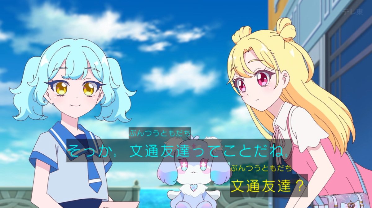 おねがいアイプリ 第24話 ツイート画像 1