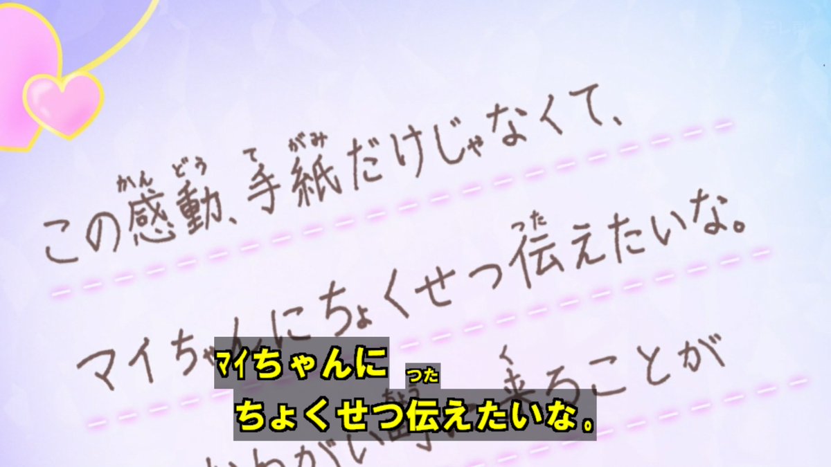 おねがいアイプリ 第24話 ツイート画像 1