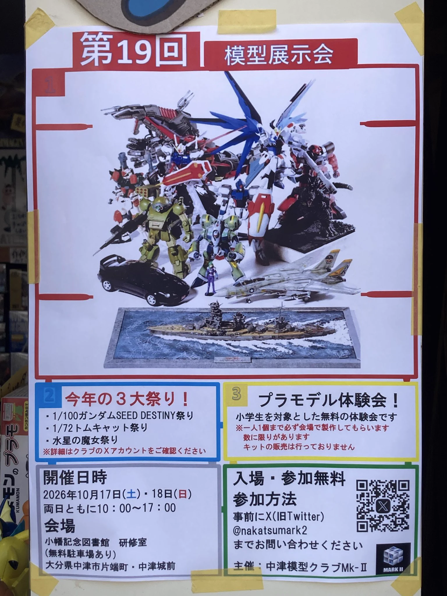 アカシ模型店 文具店 公式 大分県日田市豆田町 on X: 