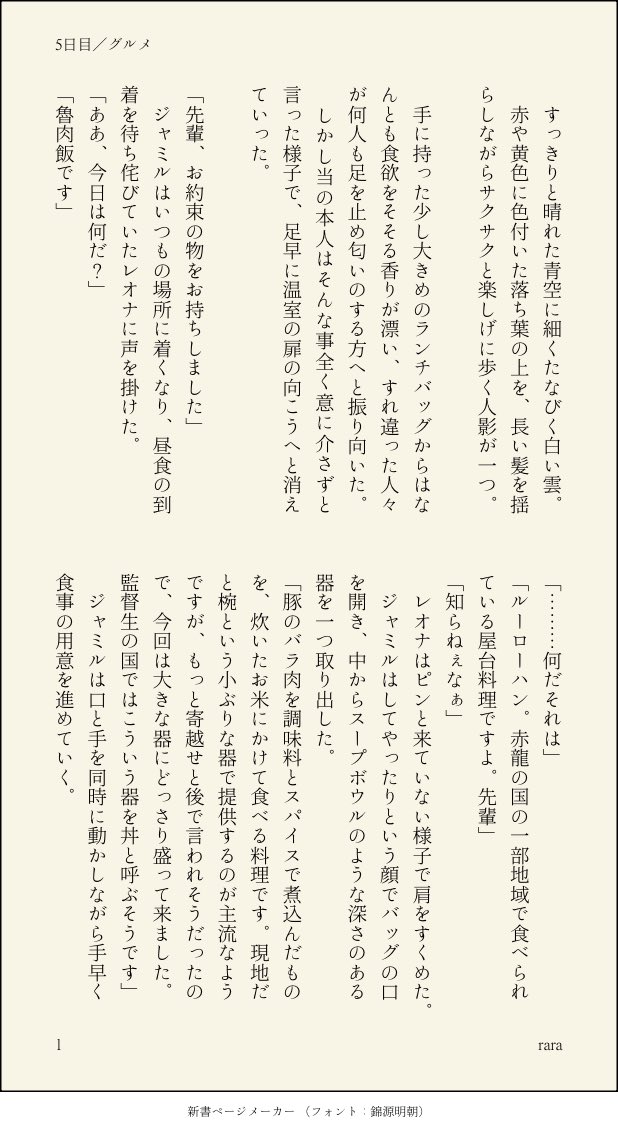 rara3028's tweet photo. 5日目のお題「グルメ」で書かせていただきました。大遅刻でしたが何とかレオジャミウィーク期間中にアップできて良かったです。
内容はいつも通り食べてるだけのやつです🍽️

#Leojamiweek2026
#Leojamiweek https://t.co/xXANgJAR2E