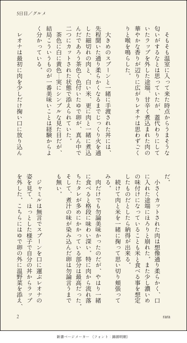 rara3028's tweet photo. 5日目のお題「グルメ」で書かせていただきました。大遅刻でしたが何とかレオジャミウィーク期間中にアップできて良かったです。
内容はいつも通り食べてるだけのやつです🍽️

#Leojamiweek2026
#Leojamiweek https://t.co/xXANgJAR2E