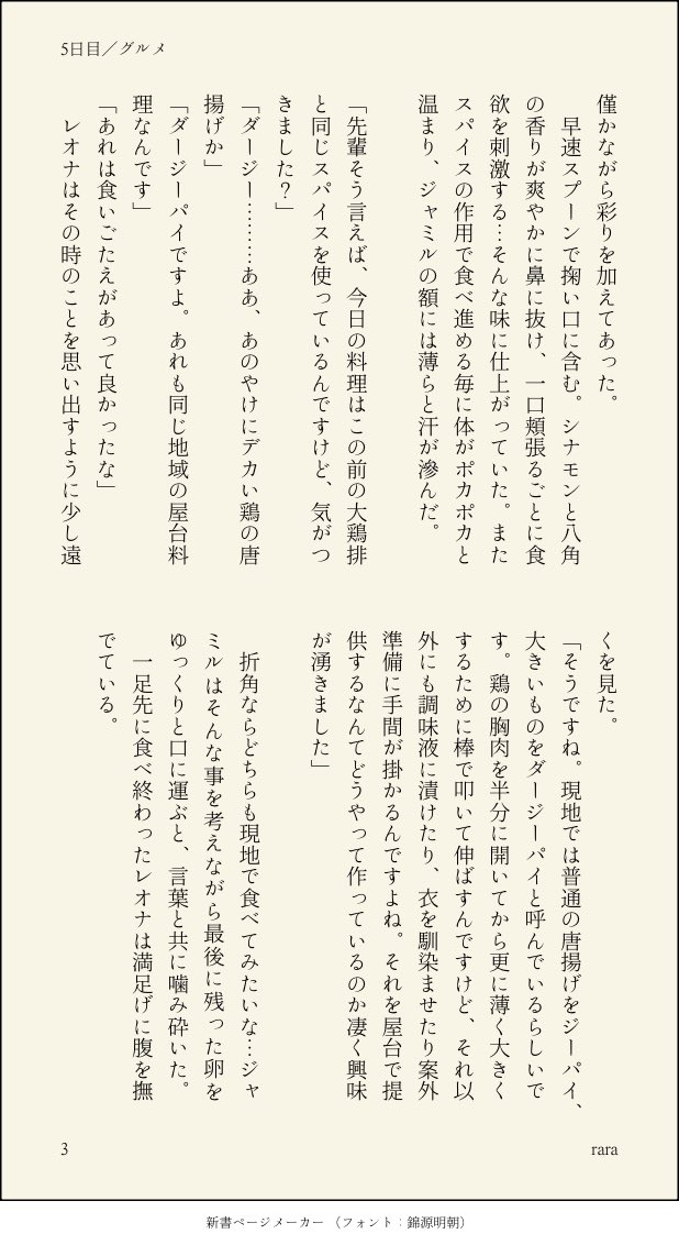 rara3028's tweet photo. 5日目のお題「グルメ」で書かせていただきました。大遅刻でしたが何とかレオジャミウィーク期間中にアップできて良かったです。
内容はいつも通り食べてるだけのやつです🍽️

#Leojamiweek2026
#Leojamiweek https://t.co/xXANgJAR2E