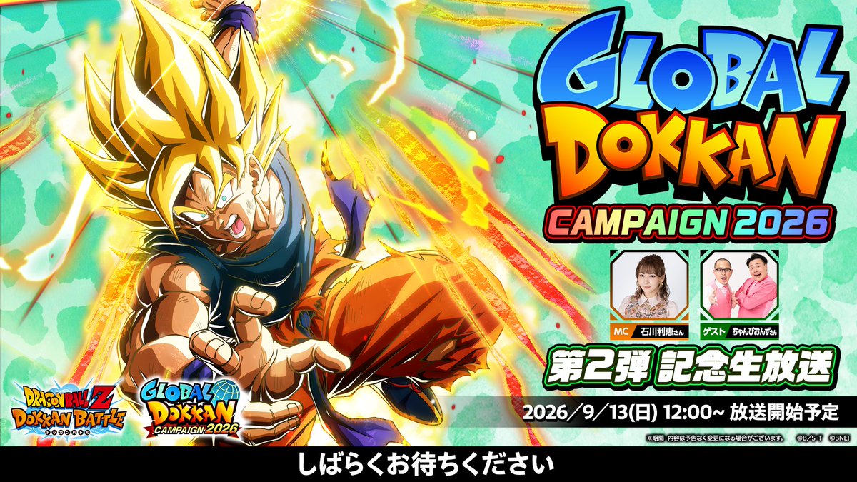 dokkan_official's tweet photo. ／
#GlobalDokkanCP 2026 第2弾記念生放送
このあと12:00より配信予定✨
＼
 
生放送まであと30分！
放送開始をお楽しみに！

📺https://t.co/ysfM57tPgb
MC：石川利恵さん
ゲスト：ちゃんぴおんずさん

#ドッカンバトル #ドラゴンボール https://t.co/eEYjDCsxIx