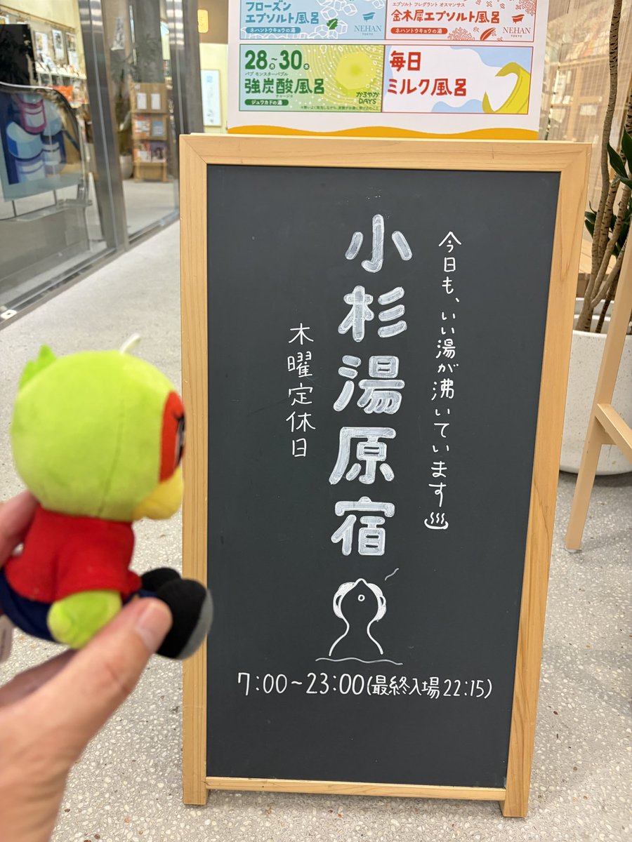 basukuri1's tweet photo. 高速バスで疲れた体を癒すために原宿にある小杉湯原宿にきました。オープンして2年目、地下にある銭湯で、とても綺麗です。
朝7時オープンなのにこの時間で男湯は入場制限が入る盛況ぶり。
#ファジサポの旅
#岡山サポ浦和遠征
#小杉湯原宿
#ファジ丸 https://t.co/TxPz4WwVPU