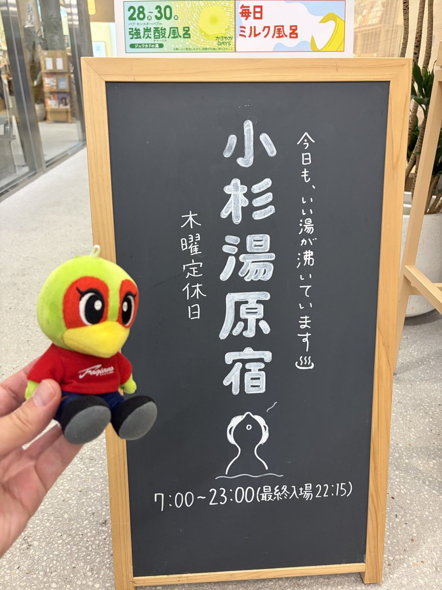 basukuri1's tweet photo. 高速バスで疲れた体を癒すために原宿にある小杉湯原宿にきました。オープンして2年目、地下にある銭湯で、とても綺麗です。
朝7時オープンなのにこの時間で男湯は入場制限が入る盛況ぶり。
#ファジサポの旅
#岡山サポ浦和遠征
#小杉湯原宿
#ファジ丸 https://t.co/TxPz4WwVPU