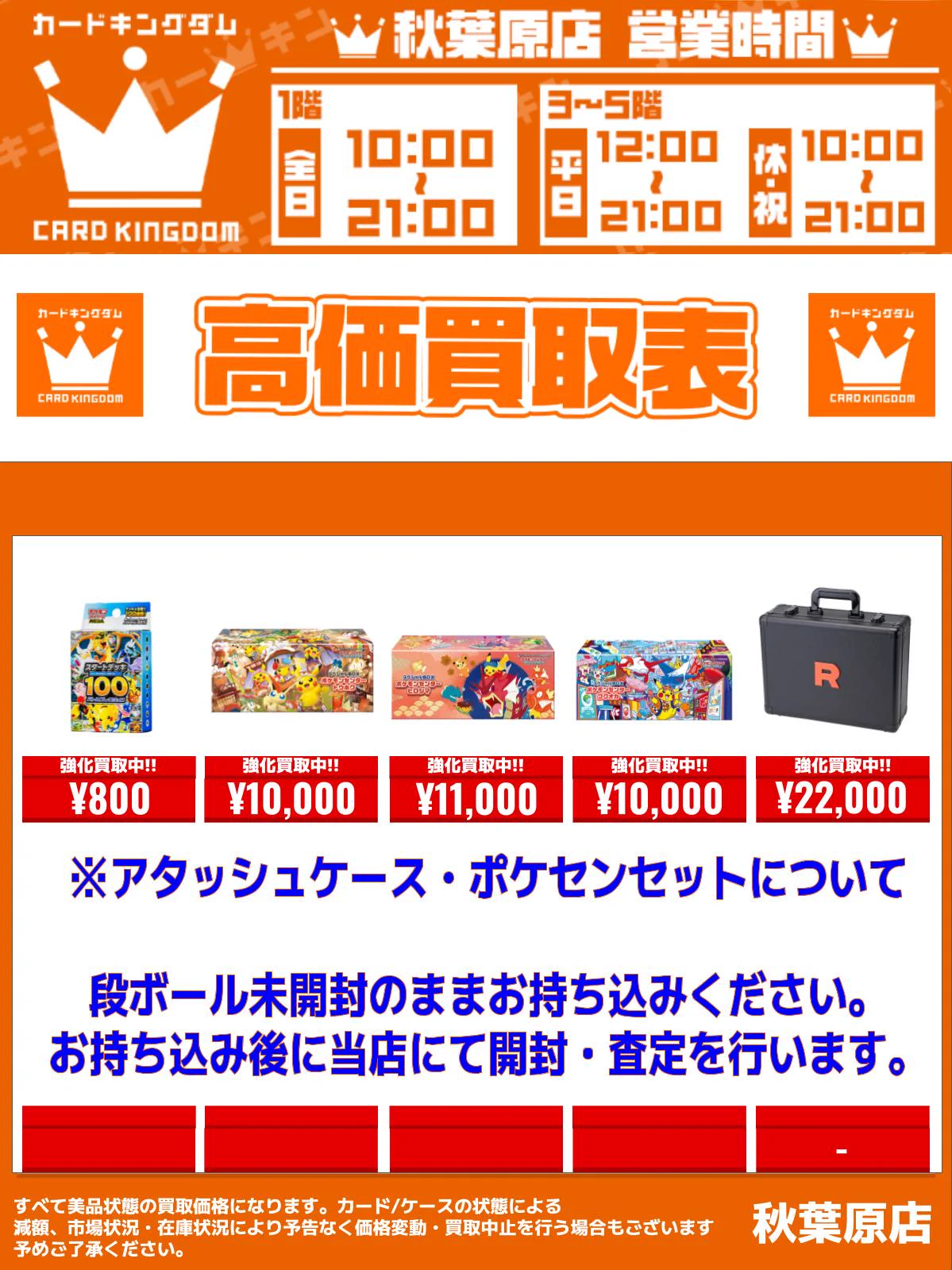 カードキングダム秋葉原店 / Card Kingdom Akihabara / カーキン on X