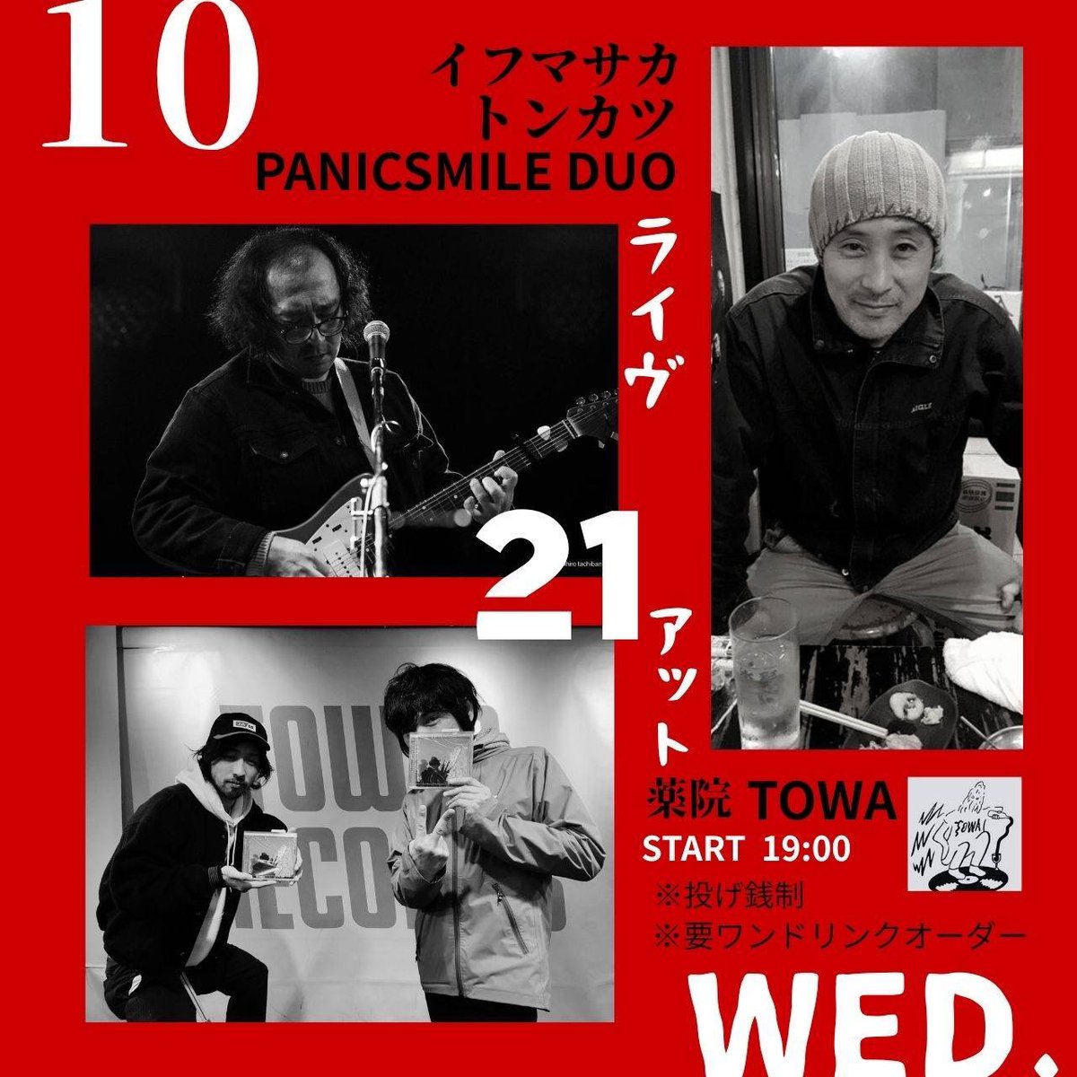 TOWA99361181's tweet photo. 10月イベントあれこれ②
10/21水曜夜は平日ですが、東京からトンカツ、PANICSMILE DUO、イフマサカのライブ

10/25日曜は久々のオオクボ- T、そしてテッポーシンASD氏と academy fight songエイジ氏による謎のユニットappendix b.a,u初ライブ

10月イベント多めです
どの日も濃い！！ https://t.co/rVJQzajSUt