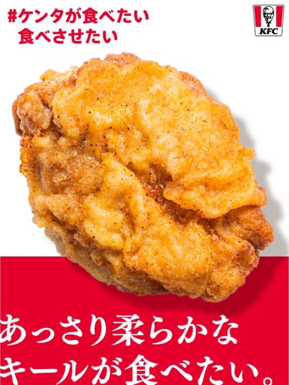 Mika_08109's tweet photo. @KFC_jp #ケンタが食べたいたべさせたい https://t.co/MFYqwWEO8t