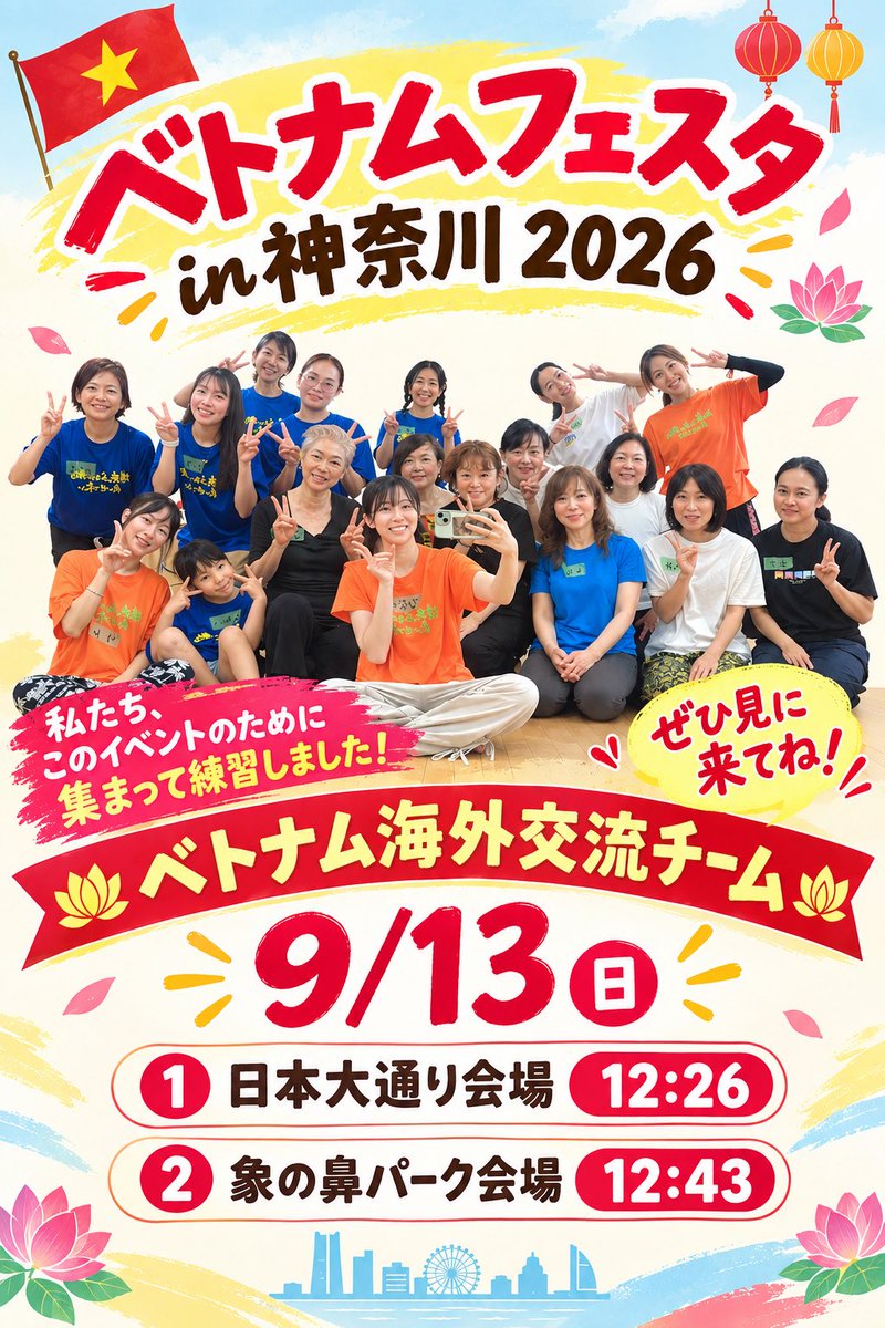 yoiyosakoi's tweet photo. 本日の  #ベトナムフェスタ では、海外交流チームも出演します♪̆̈
今年はたくさんの方々が参加してくださりました❣️

ぜひ応援してください✨‼️🙏 https://t.co/h9r32pDBTj