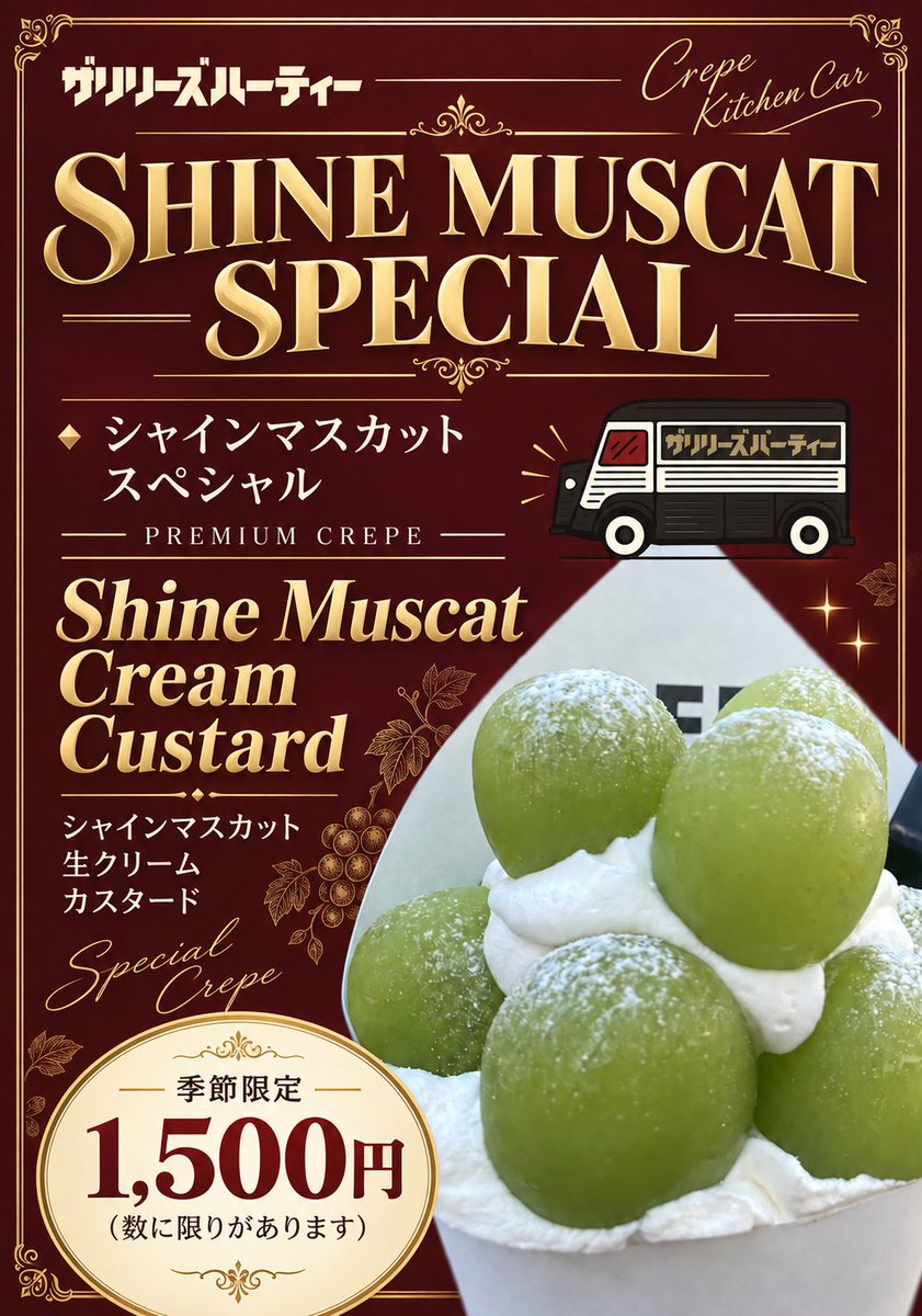 THELILYSPARTY's tweet photo. 本日、
シャインマスカットスペシャル販売致します。
メニューにありませんのでご注文の際はこちらの画面提示してください。 https://t.co/UtNS2pdf18