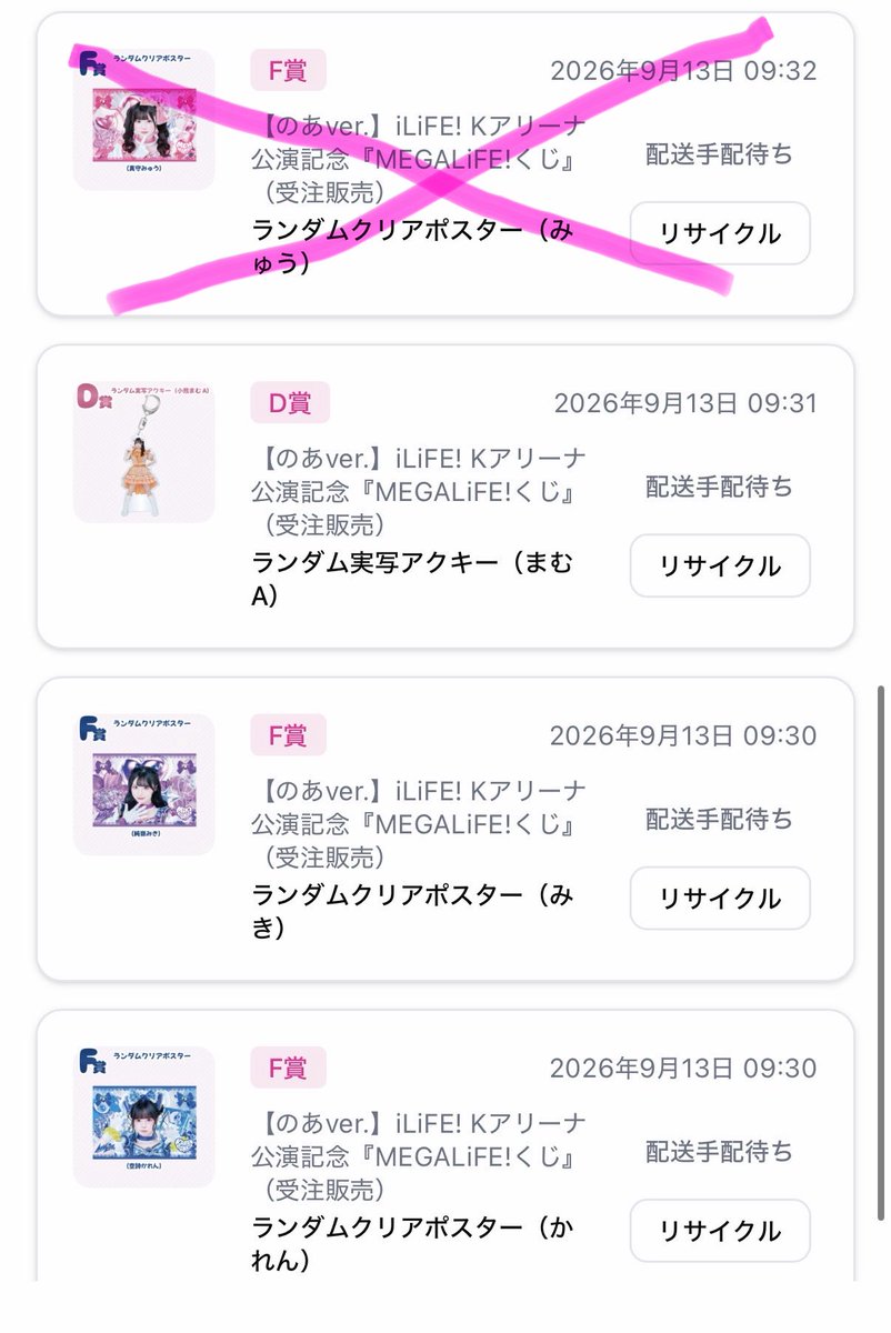 sr2011_trv's tweet photo. iLiFE! MEGALiFE! オンラインくじ

【交換】
求）D賞💚(A)(B)、E賞💚、F賞💚

譲）Ｄ賞🧡(A)💙(A)、Ｅ賞🩷🩵❤️🧡F賞💜💙

n:1 でA賞も求めております(＞＜)

郵送での交換希望です。
お気軽にお声掛けください☆

#iLiFE https://t.co/ywbbVn0Xmx