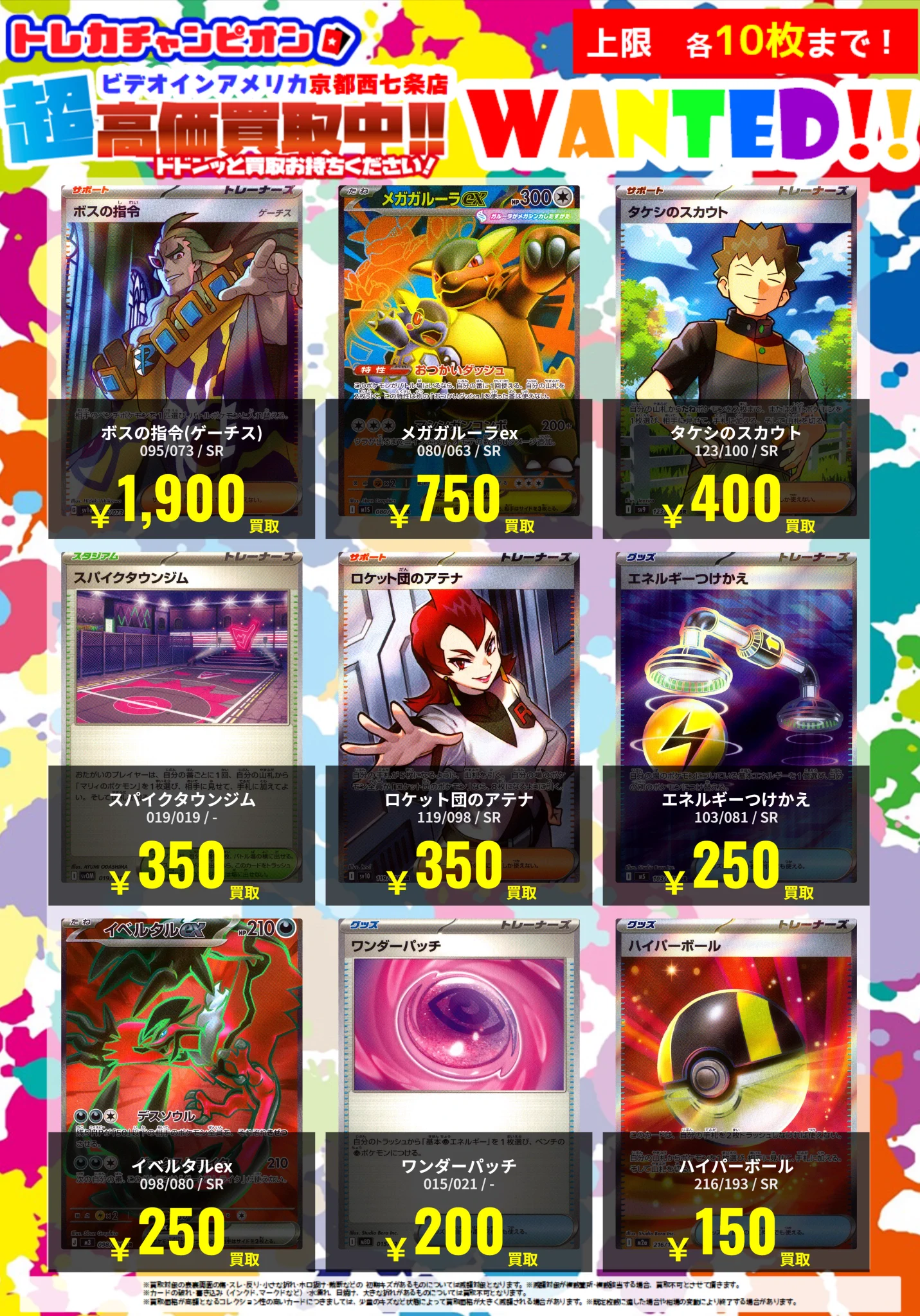 ビデオインアメリカ西七条店iNトレカチャンピオン on X: 
