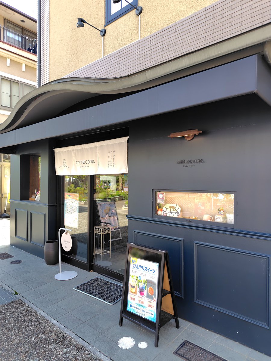hisato20210503's tweet photo. 彦根観光④
昨日の彦根観光、四番町スクエアはいつも通るだけで、お店に入ったことなかったので、初めてカフェに入りました。conecone.さん。バスクチーズケーキ、珈琲美味しかった。色々な種類のチーズケーキがありましたよ。 https://t.co/fjxvnp4GzQ
