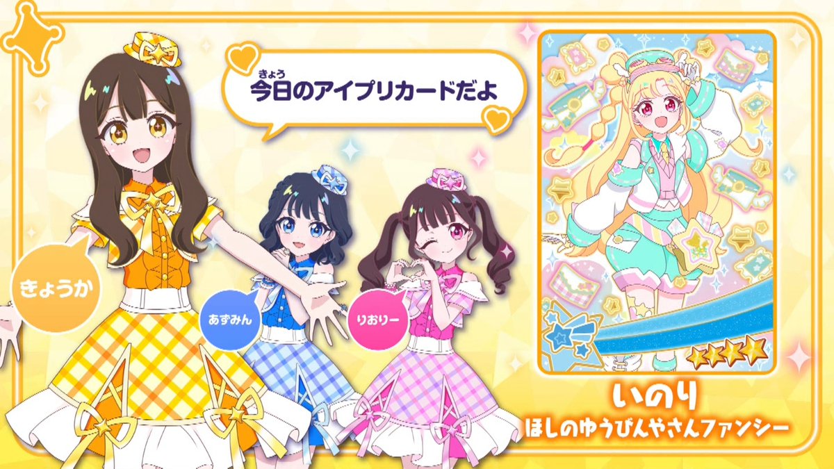 おねがいアイプリ 第24話 ツイート画像 1