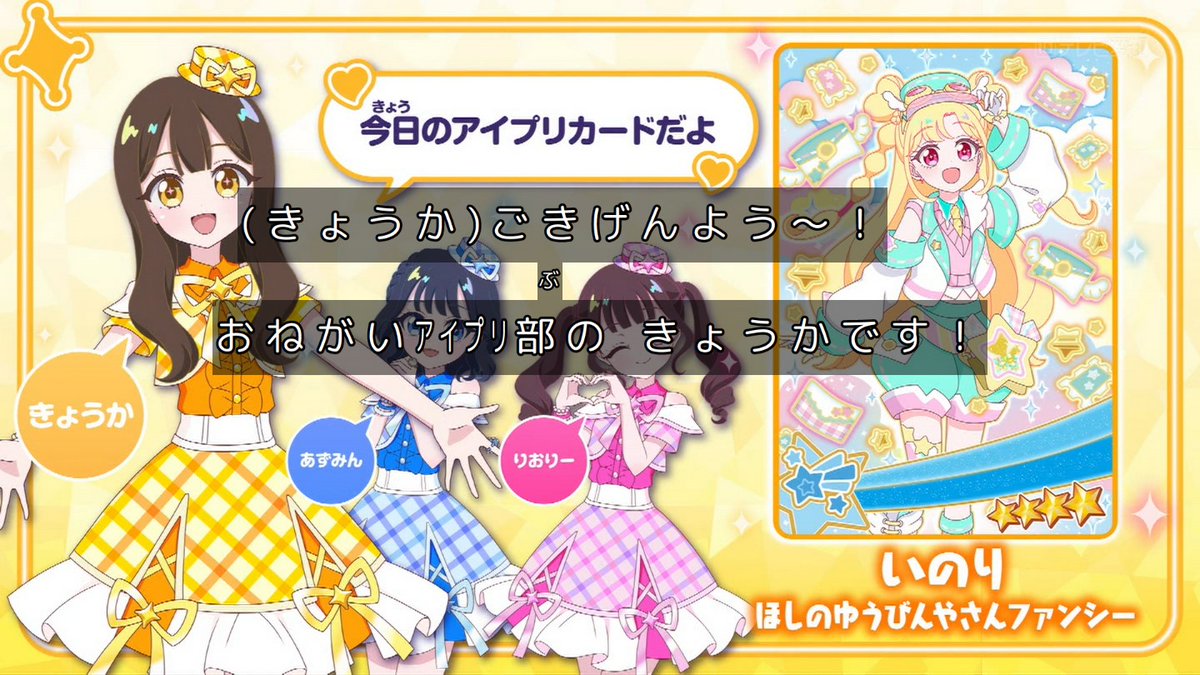 おねがいアイプリ 第24話 ツイート画像 1