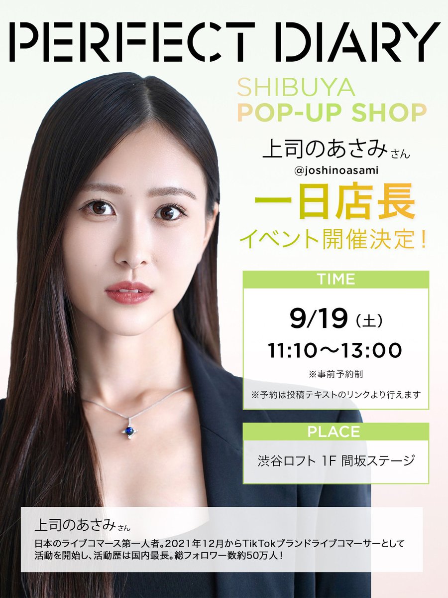 PerfectDiary_jp tweet picture
