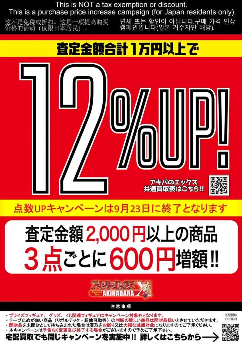 アキバのエックス ラジ館店 on X: 