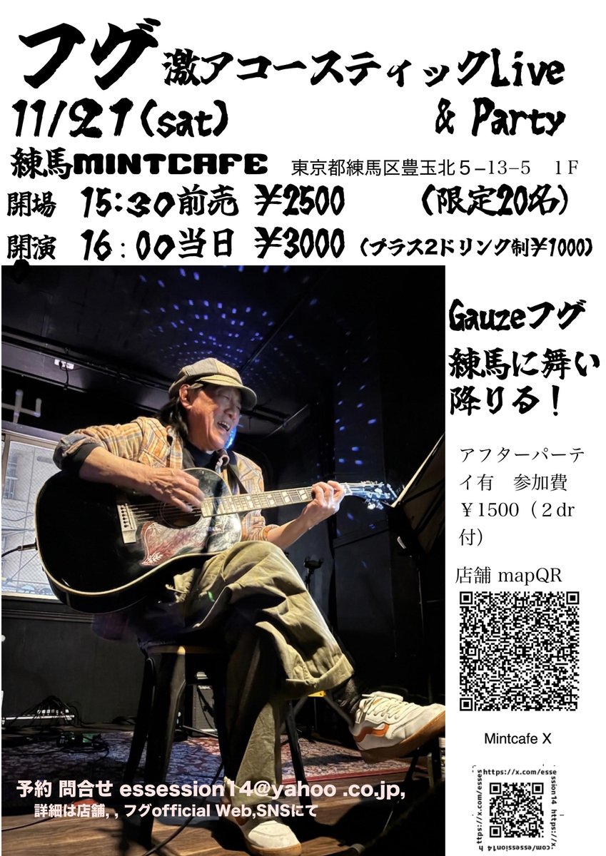 fugu_gauze's tweet photo. 初のワンマンです。詳しくはミントカフェまで。限定20名なので予約必須!? https://t.co/RdKg4dWl9o