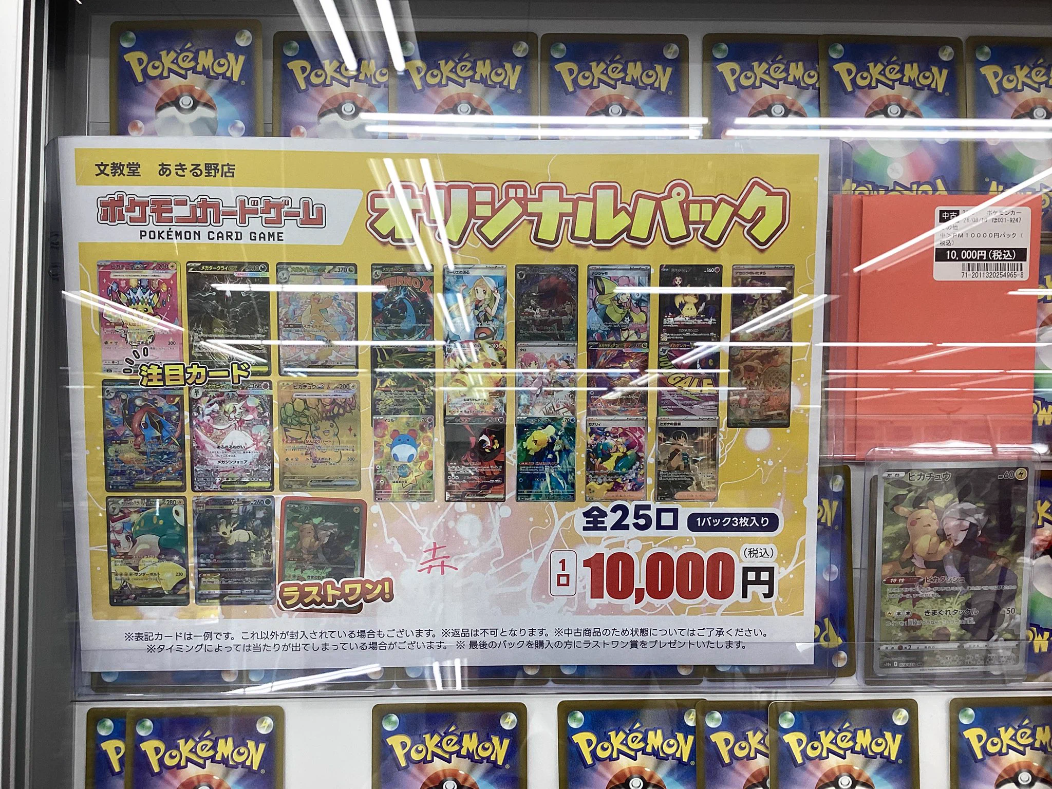 文教堂 あきる野店【トレカ】 on X: 
