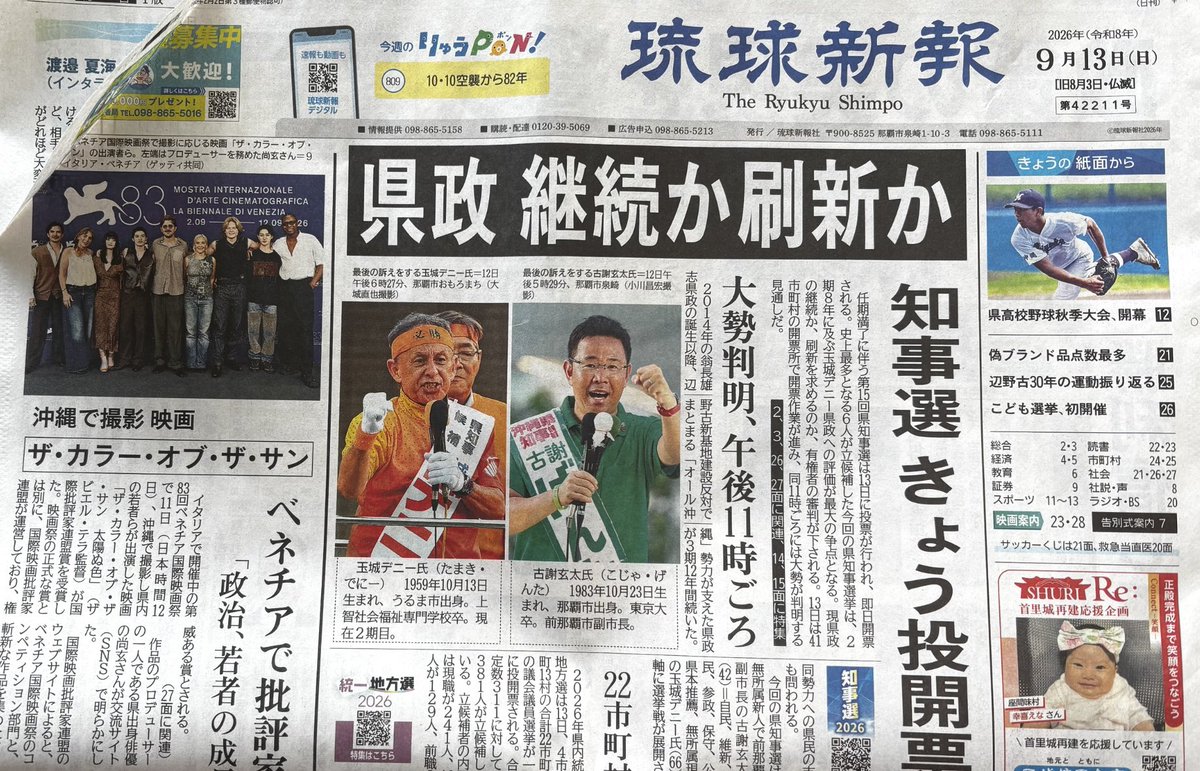 fm21wannuumui's tweet photo. 【9月13日/日曜日】
おはようございます。
今日は沖縄県知事選挙の投票日。
昨日までの騒がしさが
嘘のように静まり返っています。
沖縄の未来を作れるのは
政治家ではありません。
投票する私たち１人ひとりです。
必ず投票に行って下さい。
私たちの手で未来を作りましょう。 https://t.co/JzLYFaT0m6