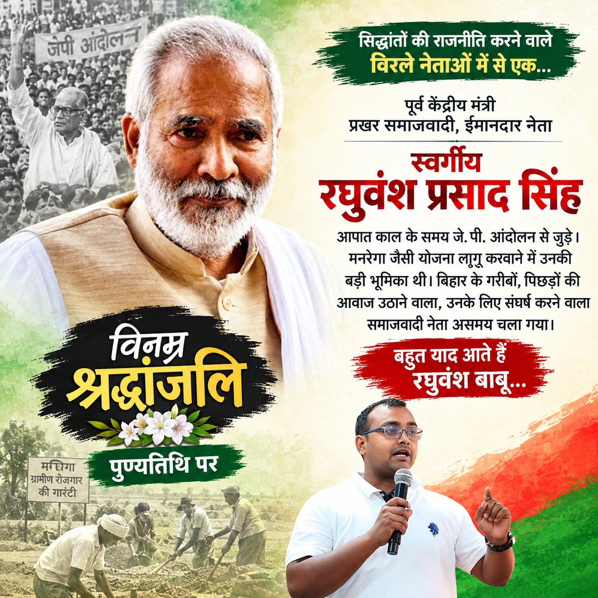 nirajsingh12's tweet photo. भारतीय राजनीति में कुछ व्यक्तित्व ऐसे होते हैं जिनका मूल्यांकन केवल उनके पद, चुनावी जीत या राजनीतिक उपलब्धियों से नहीं किया जा सकता। वे अपने विचारों, संघर्षों, सादगी और सार्वजनिक जीवन की ईमानदारी से एक ऐसी विरासत छोड़ जाते हैं,जो आने वाली पीढ़ियों को लंबे समय तक प्रेरित करती है। https://t.co/Td6OdoO3Hg