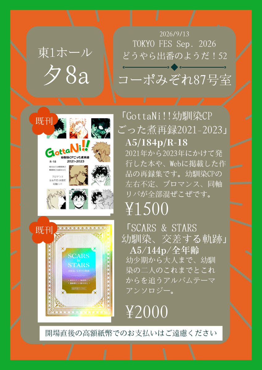 muginohayu_sub's tweet photo. ご無沙汰です！！！今日います！！！！
TOKYO FES Sep. 2026／出番
東1ホール
【タ8a／コーポみぞれ87号室】
で設営完了しました〜〜！！
今回は既刊だけ持ってきてます🙏
久々すぎるイベント参加、よろしくお願いします〜〜〜！！ https://t.co/g7Bt92Xfjs