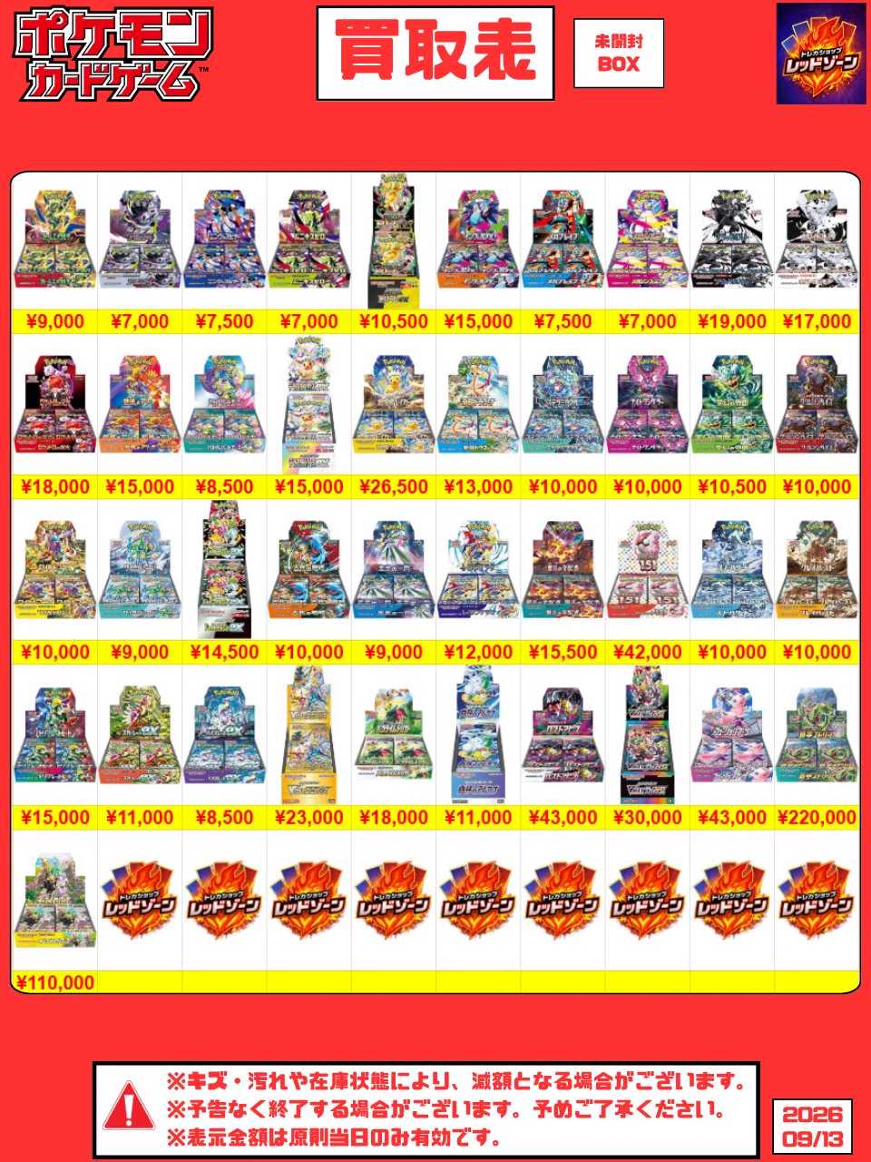 レッドゾーン池袋店🔥ポケカ BOX PSA 現金買取 免税 カードショップ