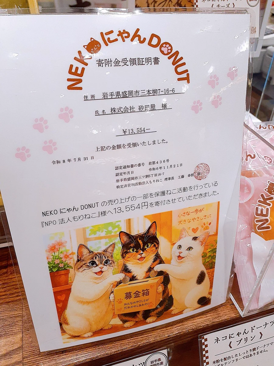 みちのく創彩菓子砂田屋 フェザン店 on X: 