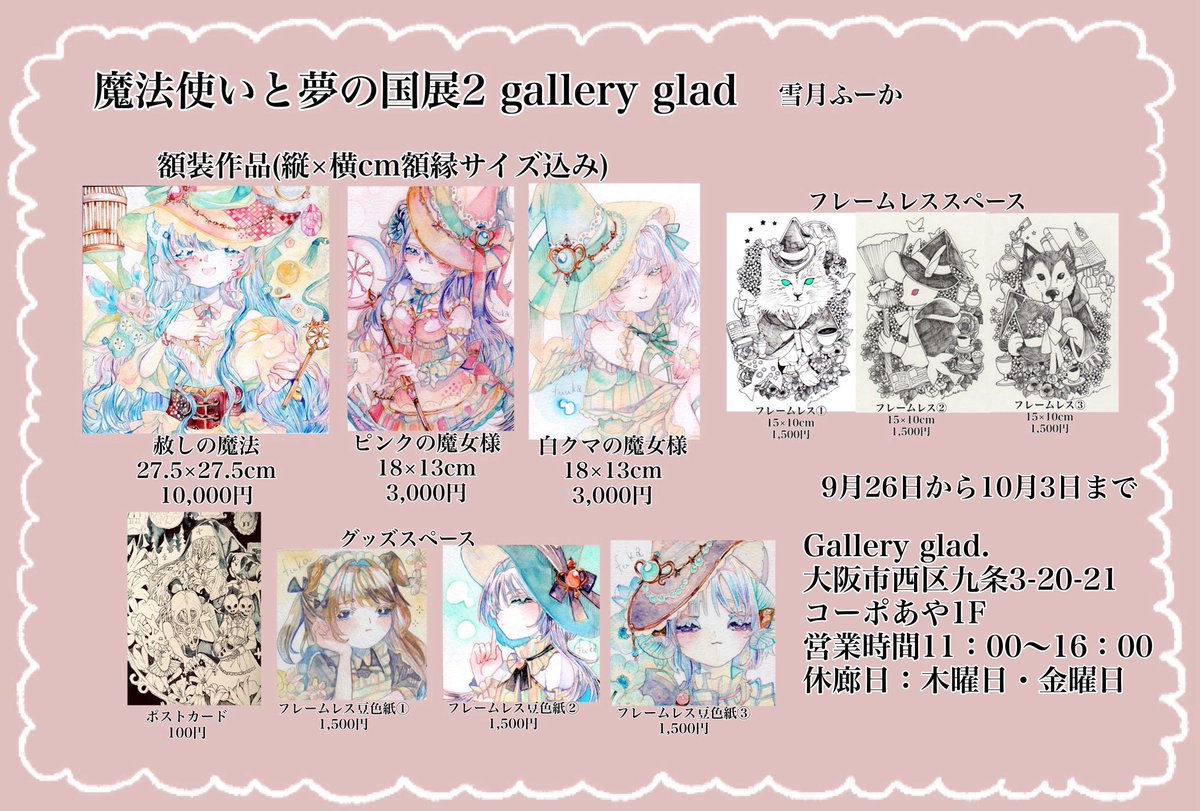 CONntena_2's tweet photo. gallery glad様の魔法使いと夢の国展2に壁スペースで参加させていただきます。9月26日から10月3日迄。見ていただけたら嬉しいです。
#魔法使いと夢の国展2 https://t.co/wayVQsAsv8
