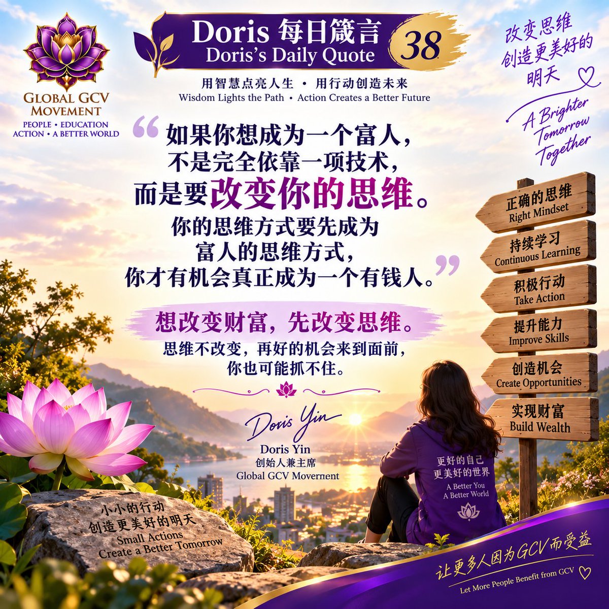 PurpleLotusGCV's tweet photo. 🪷 DORIS’S DAILY QUOTE #38

“If you want to become wealthy, first learn to think like a wealthy person.”

Everyone wants financial freedom. But wealth does not come simply from technology, a project, or waiting for an opportunity.

You must first change the way you think.

A wealthy mindset means learning, thinking, working hard, taking action, improving your abilities, recognizing opportunities, and taking responsibility.

A poor mindset keeps waiting—for good news, price, technology, or someone else to change your life.

Technology can provide an opportunity, but your mindset determines what you do with it.

If you want Pi to change your financial future, you must also change yourself.

Change your thinking. Take action. Build your future.

— Doris Yin
Founder & Chairperson
Global GCV Movement