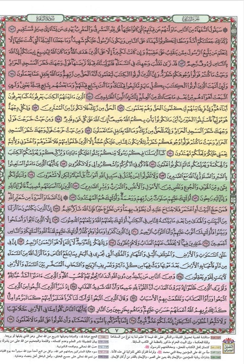 s88_pi's tweet photo. سورة البقره الجزء الثاني✨💗 https://t.co/mD5Zem9yrR