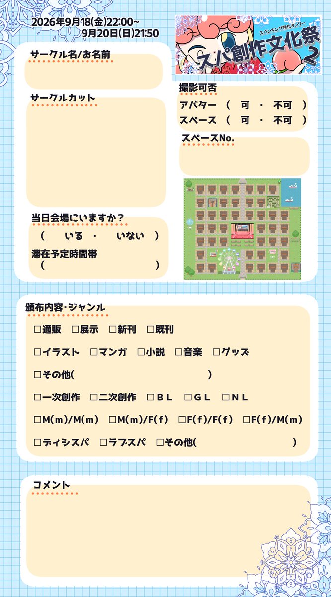 spa_1dra_1wri's tweet photo. 遅くなりましたが、＃スパ創作文化祭2 用のお品書きテンプレートを配布しております。
使う・使わない、アレンジも自由です。
⚠️既に独自にお品書きを作ってくださっているサークル様はわざわざご変更の必要はありません https://t.co/rf0dZ0AzFl