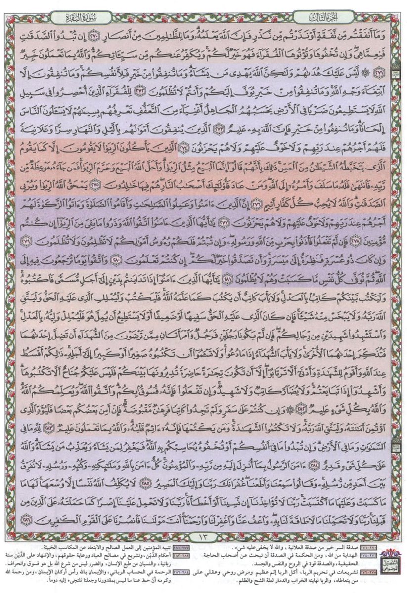 s88_pi's tweet photo. سورة البقره الجزء الثالث والاخير ✨❣️ https://t.co/OOaEAjJRMr