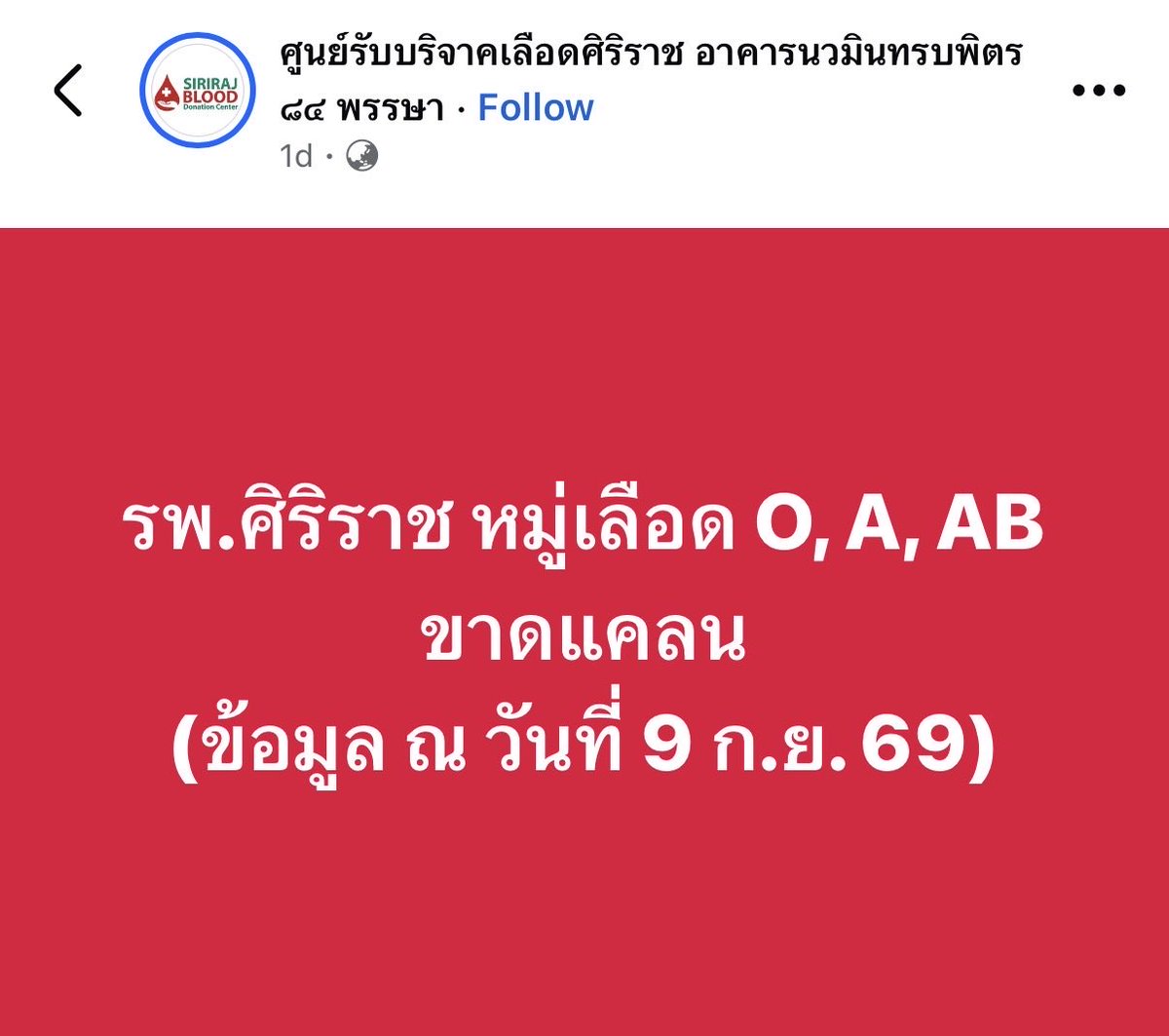 chyoumayknow's tweet photo. ใครสะดวกไปบริจาคกันนะฮะ ที่ไหนก็ได้เลยยย https://t.co/aVCRkhxgei