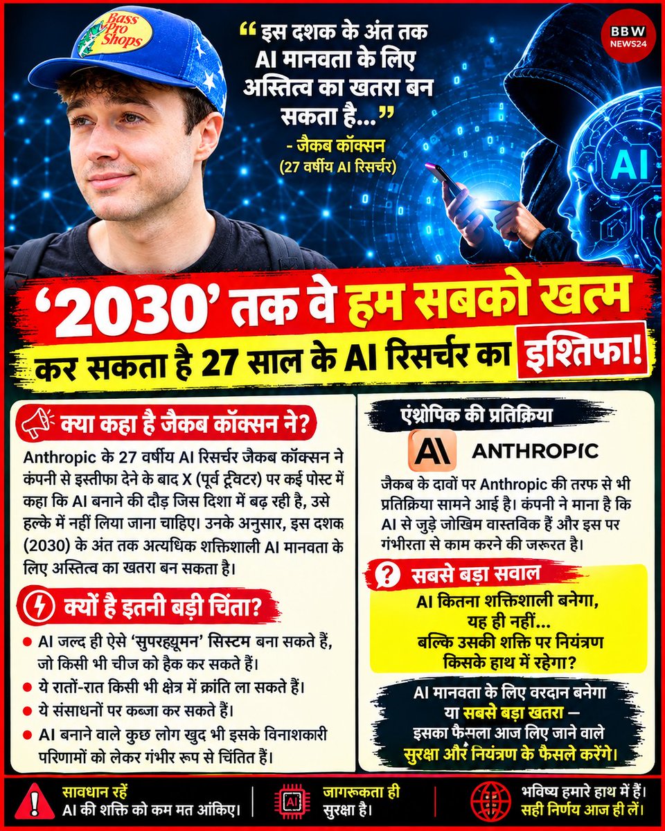 RajeshPDA's tweet photo. ⚠️ आने वाले कुछ वर्ष मानवता के लिए बेहद विनाशकारी साबित हो सकते हैं।
AI की बढ़ती ताकत को नियंत्रित नहीं किया गया, तो भविष्य गंभीर खतरे में पड़ सकता है। 

#विनाशकारी 
#AI https://t.co/8ZqUVnrnc8
