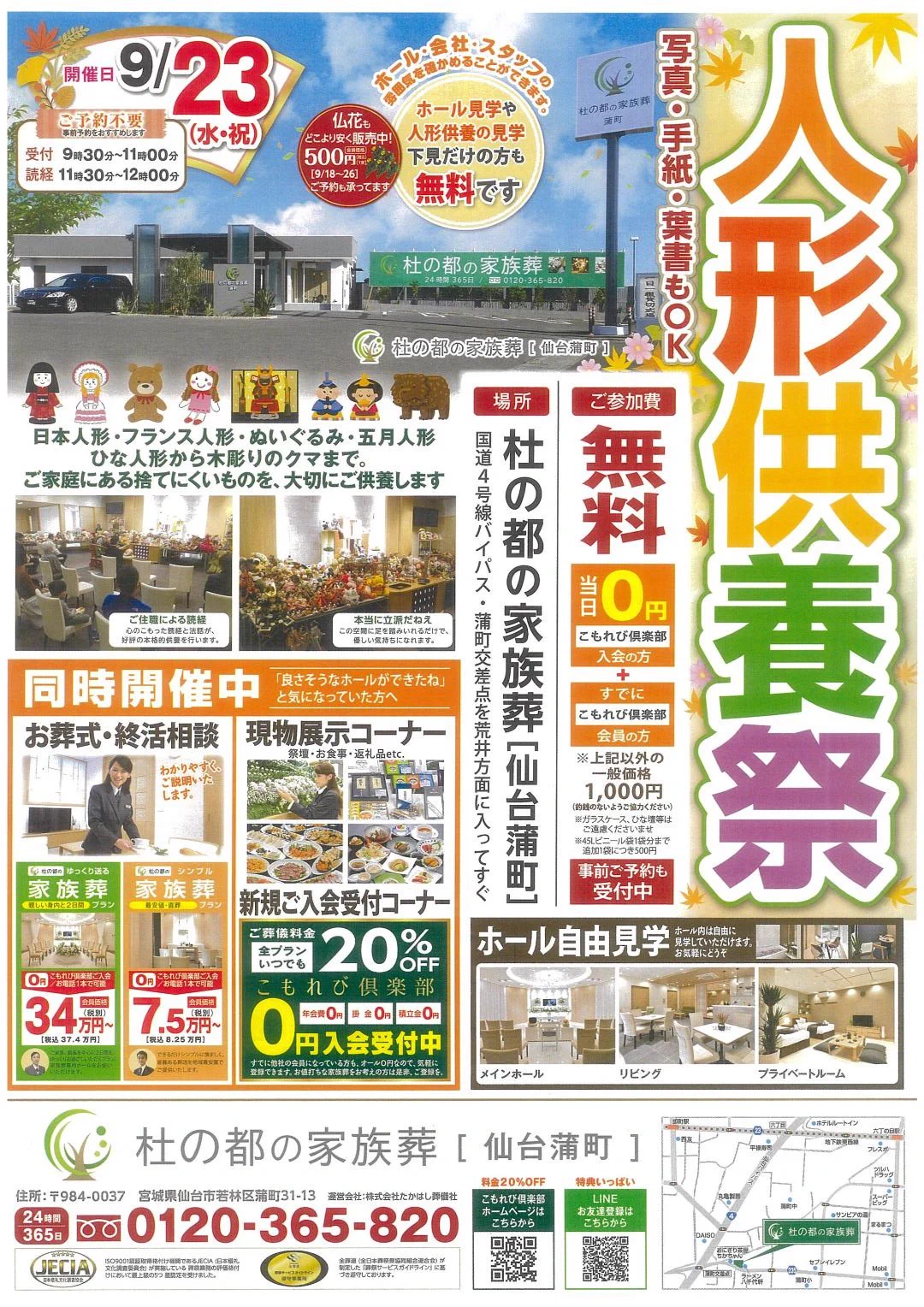 たかはし葬儀社（仏壇ギャラリーたかはし/セラホール名取/杜の都の家族