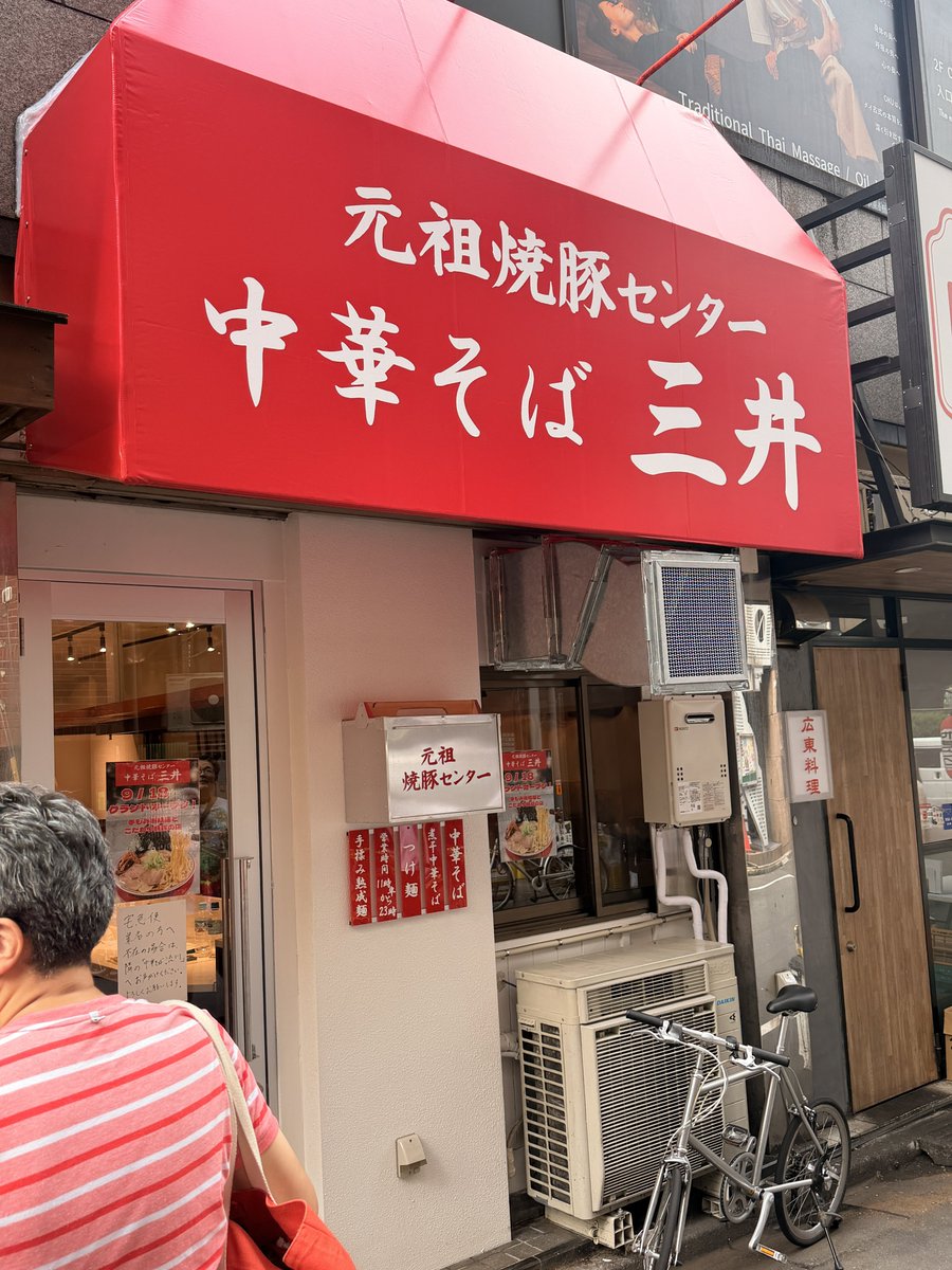 azkafu_1203's tweet photo. SLAM DUNKファンの皆さん。
久しぶりに新宿の「流川」のラーメン食べに行くかーと思って来たら「流川」の隣に9/18「三井」がオープンするそうですwww https://t.co/IPldm9BVex