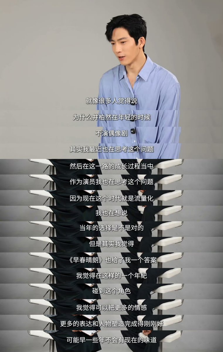 cdramatique's tweet photo. #井柏然 #JingBoran #TheEarlySpring 

—There’s Really No Need to See Jing Boran as Competition—

In a recent interview, Jing Boran reflected on his career, the choices he made when he was younger, and why meeting Luan Nian at this particular stage of his life felt like the right timing. 

“When I was younger, I spent a lot of time running forward. I worked very hard, but I was also quite blind. I wanted to do well, and I wanted to be seen.

But now that I’ve reached this stage of my life, I feel like I’m telling myself that what I need to cultivate is a kind of inner self-mastery. I’ve already passed the age where I feel I need to keep running.

Once you develop that sense of self-command, you become much more peaceful about everything. And when you look back from that place, what you see are mostly pleasant surprises.

A lot of people wonder why Jing Boran didn’t act in idol dramas when he was younger. I’ve actually been thinking about this question recently too. Throughout my journey and growth as an actor, I’ve wondered about it, especially because we now live in an era so driven by traffic and popularity. I’ve asked myself whether the choices I made back then were really the right ones.

But The Early Spring gave me an answer.

I think encountering this character at this particular age allowed me to bring just the right amount of emotion, expression, and depth to shaping him. If I had played a character like this a few years earlier, perhaps he wouldn’t have had the same flavor he has now.”

[In other words, his current age, accumulated life experience, and emotional maturity gave the character a particular texture that his younger self probably couldn’t have produced in quite the same way.]

“At this point in my life, when it comes to being an actor, I’m very much at ease. I approach it without too much ambition or desire.”

And maybe that’s why there’s really no need to see Lao Jing as some kind of hypothetical competition. He doesn’t seem interested in endlessly running against other people anymore. He’s moving at his own pace, choosing what feels right for him at this stage of his life and career