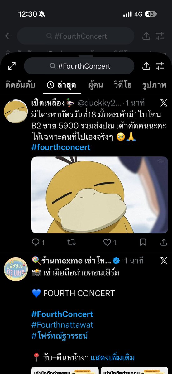 pishssd's tweet photo. ระวังกันด้วยนะทุกคนนน #FourthConcert https://t.co/ypxKBCvMg6