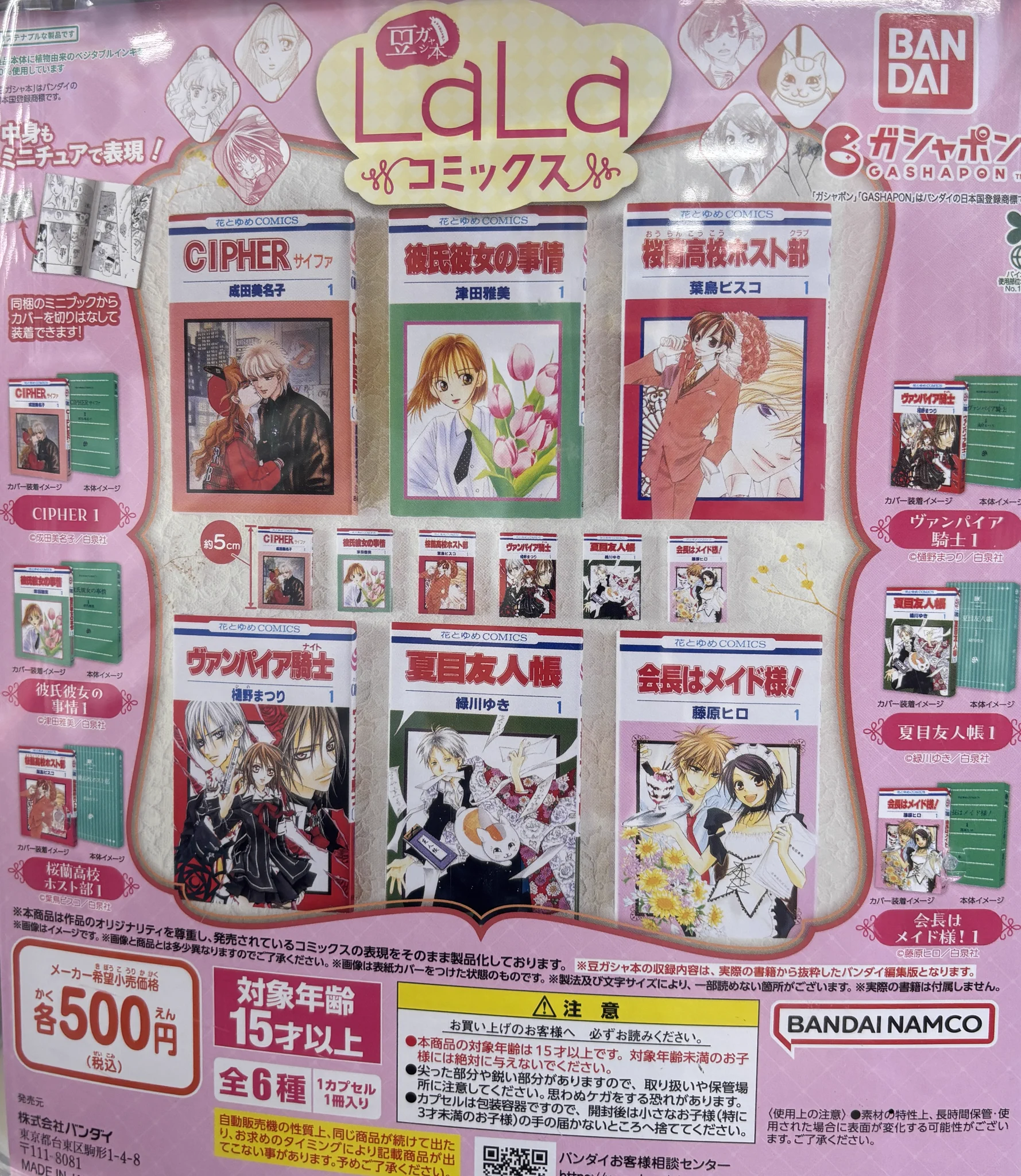 たひ出品 3点まとめ売り ガシャポンバンダイオフィシャルショップBOOKSえみたす焼津店 on X