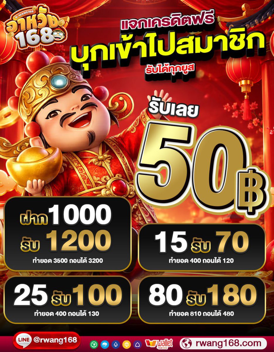 rwang16889's tweet photo. โปรดีเว็บใหม่มาแรง #โปรทุนน้อย
💸โปรพิเศษ ฝาก 25 รับ 100
ทำเทิร์น 550 ถอนได้ 170

🧧รับโบนัสคืนยอดเสียสูงสุด 20%
#เครดิตฟรีล่าสุด 30 [ใหม่ - เก่า]
Code : 50RWANG-JVEBHW
ทางเข้า : https://t.co/kL85XBwGas
🏮รับฟรี 30 รอบเก็บตก ทักเลย!👇🏻
รับฟรี : https://t.co/n7QhXNattO https://t.co/7eDInOATvN