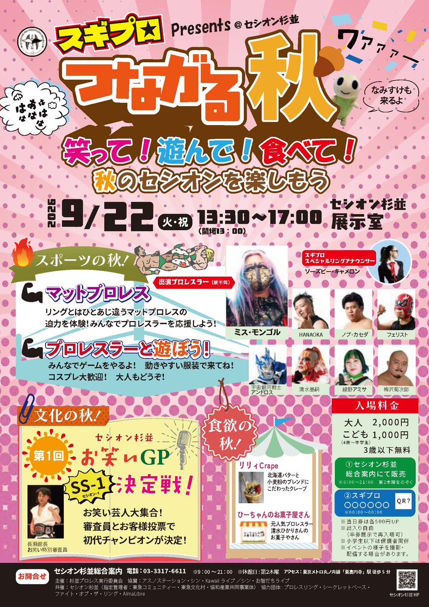 Sugipro0214's tweet photo. スギプロpresents セシオン杉並お笑いGP SS-1決定戦！エントリー芸人さん【南天】 #セシオン杉並 #杉並区 #杉並 #お笑い #芸人 #マットプロレス #杉並 #なみすけ #スギプロ #地域活性化 https://t.co/8F2AjnsiIW