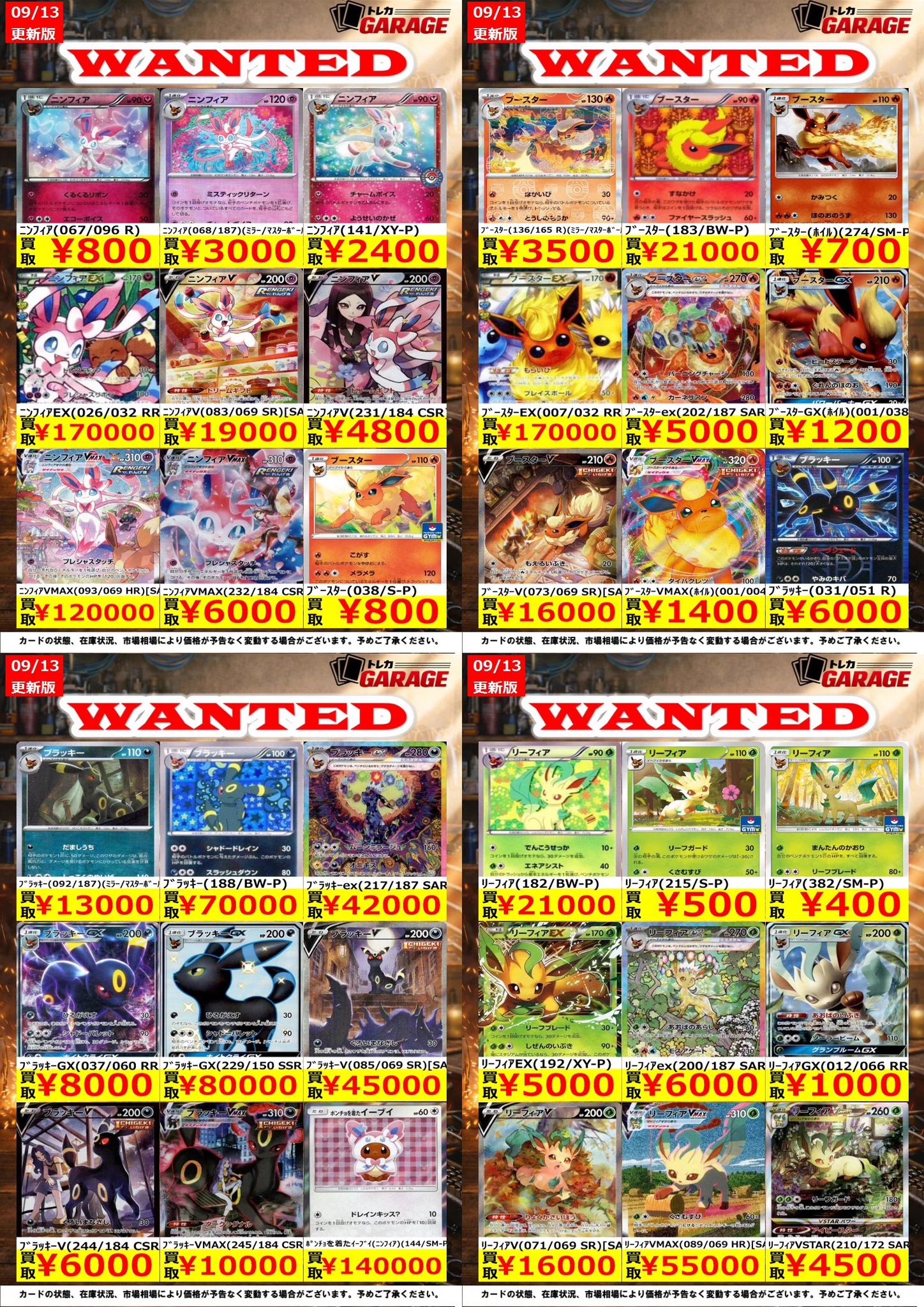 トレカガレージ в X: „⚡️🔥ポケカ WANTED更新🔥⚡️ ブイズ買取表を