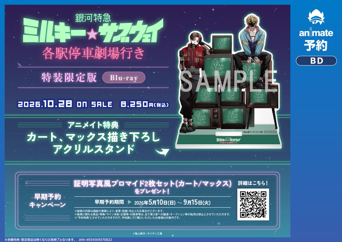 アニメイト金山 on X: 