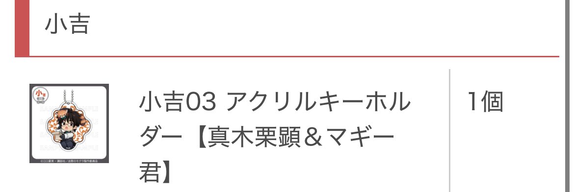 Guikuilui's tweet photo. 【交換】出禁のモグラ 出モグ まるくじ  執事とメイド てんしとあくま

譲）画像（ツリーにてんしとあくまあり）

求）大吉百暗>中吉百暗>定価

都内・みなとみらい・横浜でしたら手渡し可能。郵送も可能です。
お気軽にお声掛けください。 https://t.co/o8jQcsfUwK