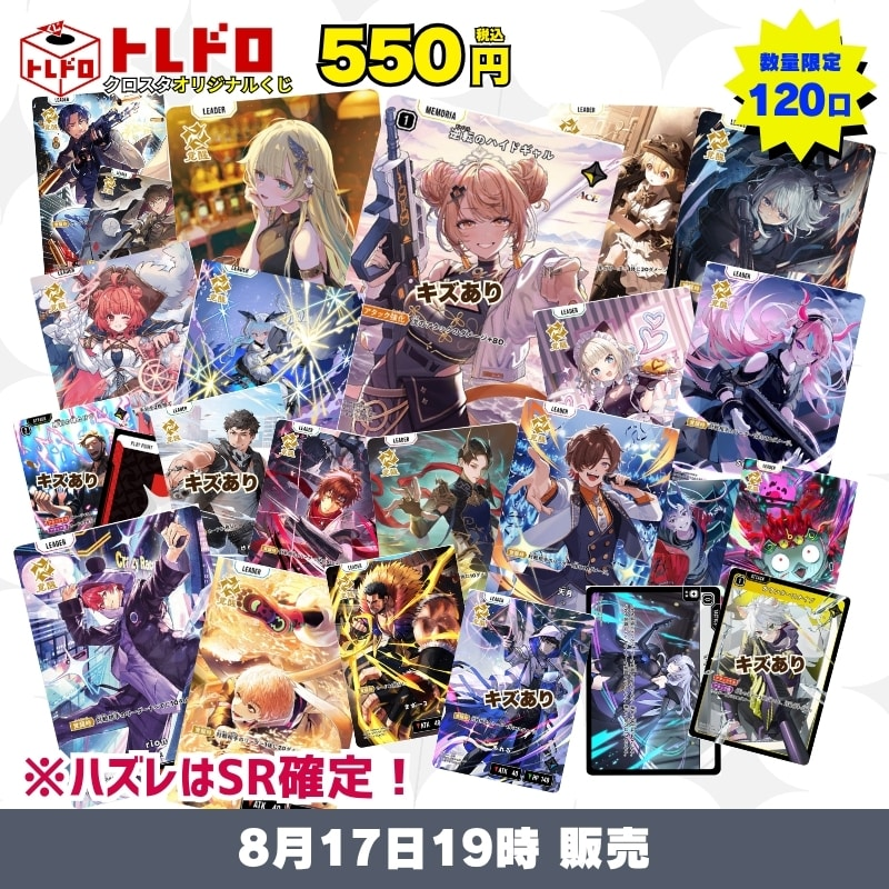 torecolo's tweet photo. トレドロ販売中！
残り47口です！

#クロスタTCG #クロスタ https://t.co/ap1JjG9Wp5